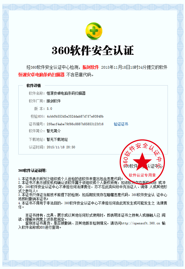 通过360安全认证